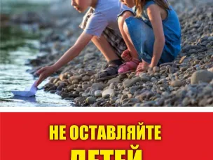 Правила детской безопасности на водоемах: